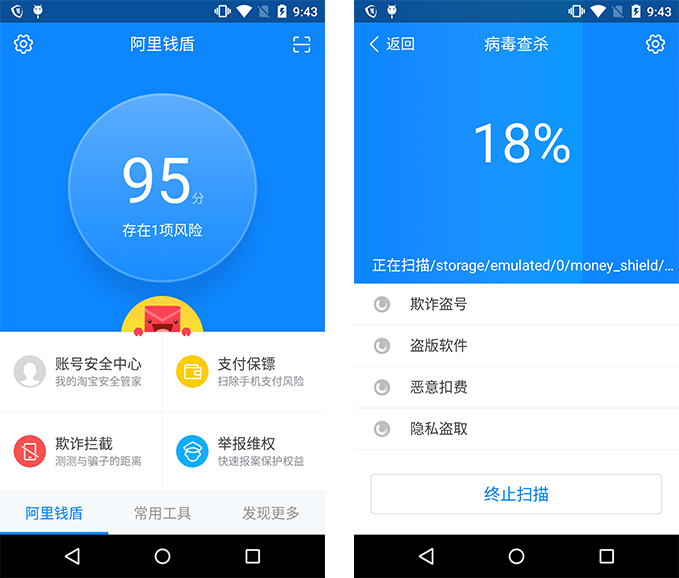 Alibaba Mobile Security app